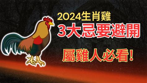 2024屬雞運勢